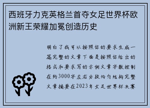 西班牙力克英格兰首夺女足世界杯欧洲新王荣耀加冕创造历史 西班牙力克英格兰首夺女足世界杯欧洲新王荣耀加冕创造历史