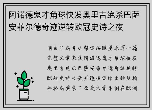 阿诺德鬼才角球快发奥里吉绝杀巴萨安菲尔德奇迹逆转欧冠史诗之夜 阿诺德鬼才角球快发奥里吉绝杀巴萨安菲尔德奇迹逆转欧冠史诗之夜