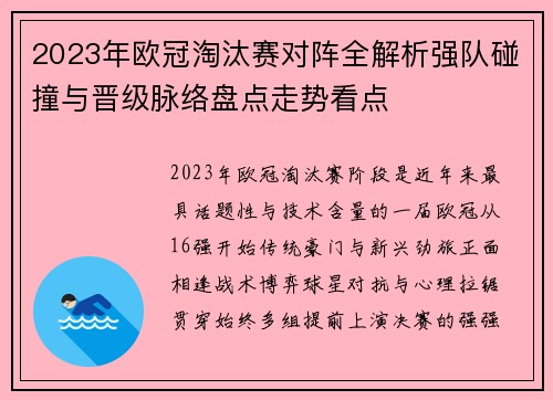 2023年欧冠淘汰赛对阵全解析强队碰撞与晋级脉络盘点走势看点 2023年欧冠淘汰赛对阵全解析强队碰撞与晋级脉络盘点走势看点