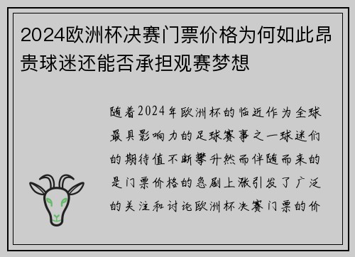 2024欧洲杯决赛门票价格为何如此昂贵球迷还能否承担观赛梦想