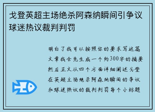 戈登英超主场绝杀阿森纳瞬间引争议球迷热议裁判判罚