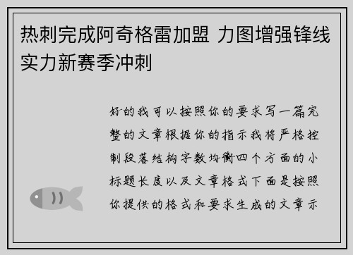热刺完成阿奇格雷加盟 力图增强锋线实力新赛季冲刺