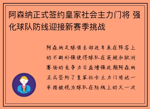 阿森纳正式签约皇家社会主力门将 强化球队防线迎接新赛季挑战